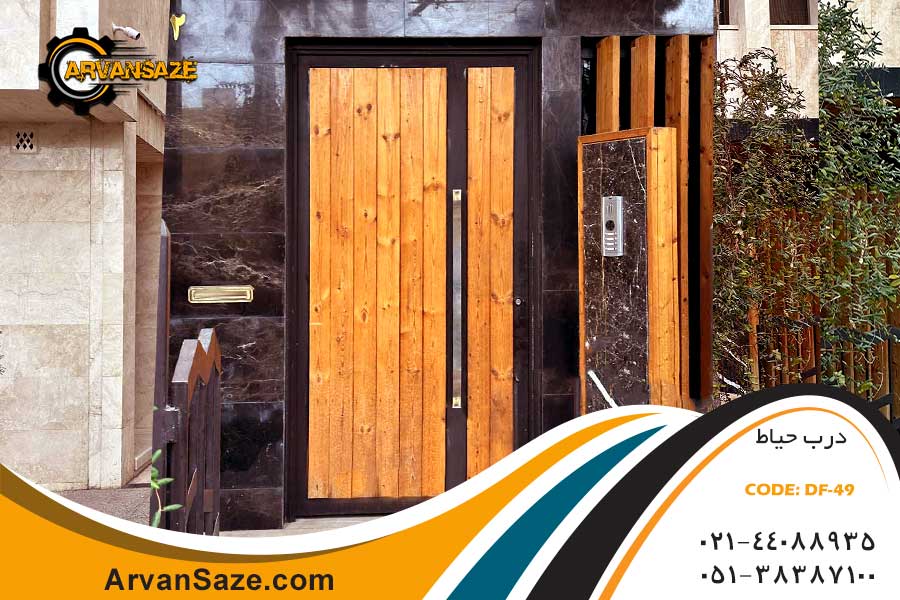 درب حیاط ترکیب فلز و ترموود مدل Df-49